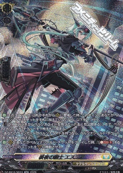 画像1: 【SR】終夜の騎士 エスニア (1)