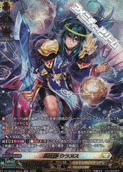 画像1: 【SR】煌天神 ウラヌス (1)