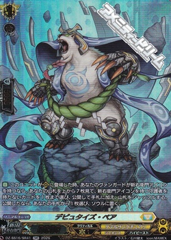 画像1: 【SR】デピュタイズ・ベア (1)