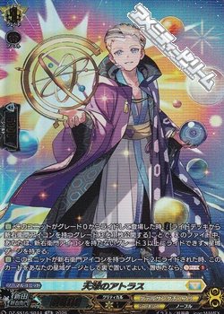 画像1: 【SR】天球のアトラス (1)