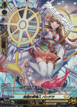 画像1: 【SR】希望の管理人 パンドラ (1)