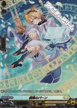画像1: 【SR】新風のパーン (1)