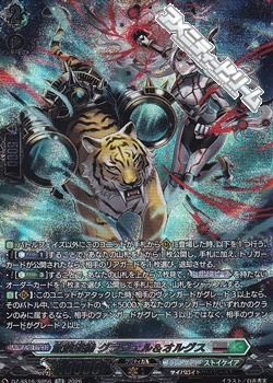 画像1: 【SR】重蝕望縁 グラヴェル＆オルグス (1)