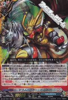 画像1: 【RRR】ドラムバンカー・ドラゴン (1)