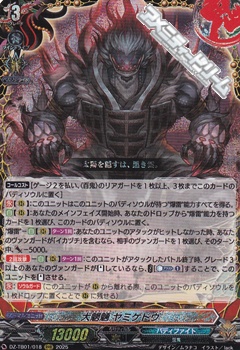 画像1: 【RRR】大魍魎 ヤミゲドウ (1)