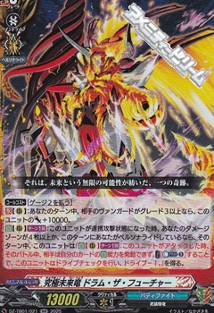 画像1: 【RR】究極未来竜 ドラム・ザ・フューチャー (1)