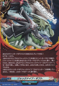 画像1: 【RR】ジャックナイフ・ギフト (1)