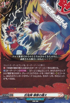 画像1: 【RR】百鬼陣 爆雷の構え (1)