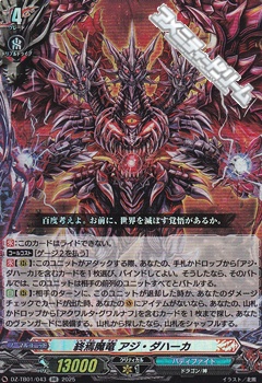 画像1: 【RR】終焉魔竜 アジ・ダハーカ (1)