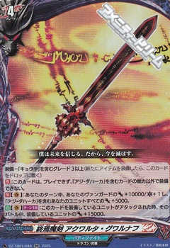 画像1: 【RR】終焉魔剣 アクワルタ・グワルナフ (1)