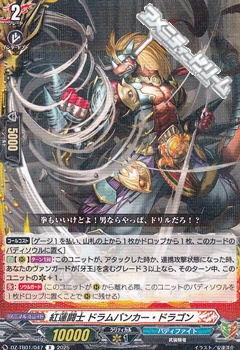 画像1: 【R】紅蓮闘士 ドラムバンカー・ドラゴン (1)
