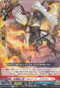 画像1: 【R】迅雷騎士団 ハルバード・ドラゴン (1)