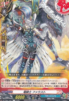 画像1: 【R】竜騎士 ファウスト (1)