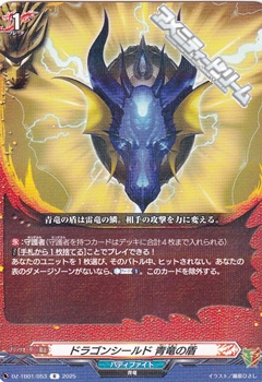 画像1: 【R】ドラゴンシールド 青竜の盾 (1)