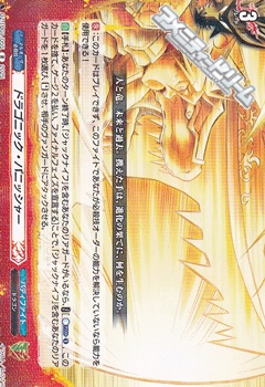 画像1: 【R】ドラゴニック・パニッシャー (1)