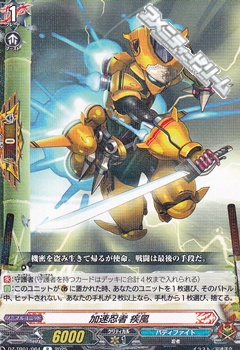 画像1: 【R】加速忍者 疾風 (1)