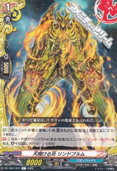 画像1: 【R】天翔ける炎 リンドブルム (1)