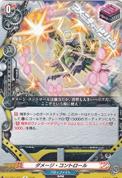画像1: 【R】ダメージ・コントロール (1)