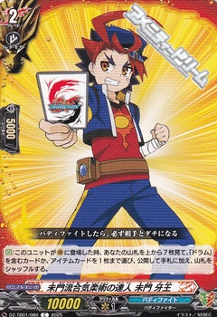 画像1: 【C】未門流合気柔術の達人 未門 牙王 (1)