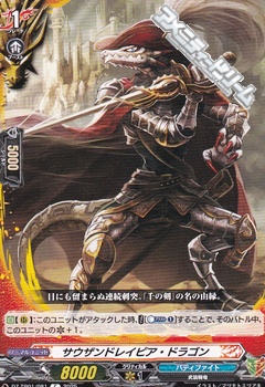 画像1: 【C】サウザンドレイピア・ドラゴン (1)