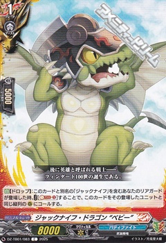 画像1: 【C】ジャックナイフ・ドラゴン “ベビー” (1)