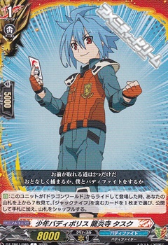 画像1: 【C】少年バディポリス 龍炎寺 タスク (1)