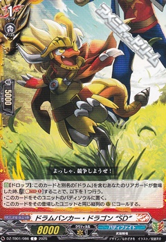 画像1: 【C】ドラムバンカー・ドラゴン “SD” (1)