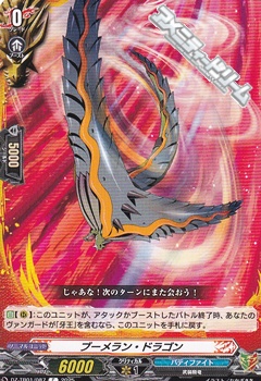 画像1: 【C】ブーメラン・ドラゴン (1)