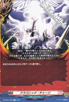 画像1: 【C】ドラゴニック・チャージ (1)