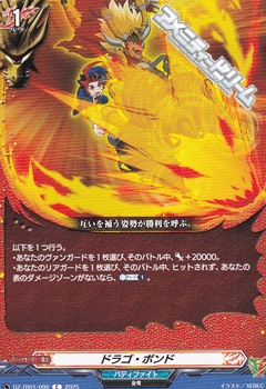 画像1: 【C】ドラゴ・ボンド (1)