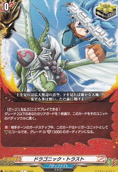 画像1: 【C】ドラゴニック・トラスト (1)
