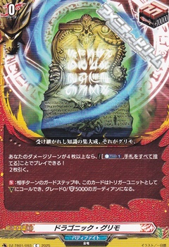 画像1: 【C】ドラゴニック・グリモ (1)