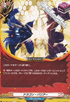 画像1: 【C】ドラゴン・バリアー (1)