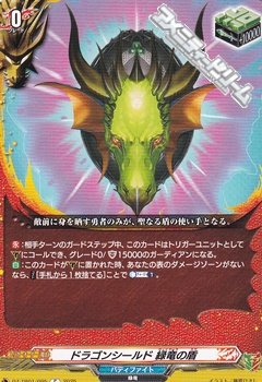 画像1: 【C】ドラゴンシールド 緑竜の盾 (1)