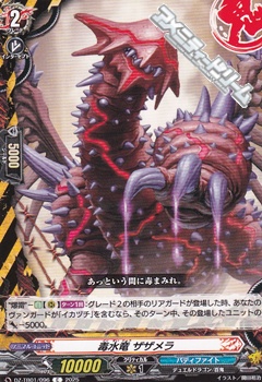 画像1: 【C】毒水竜 ザザメラ (1)