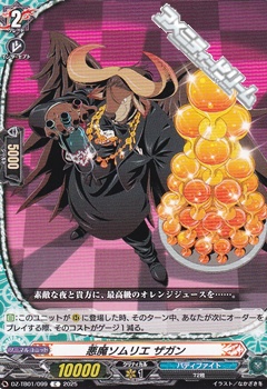 画像1: 【C】悪魔ソムリエ ザガン (1)