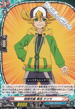 画像1: 【C】相棒学園 黒岳 テツヤ (1)