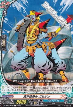 画像1: 【C】魔界建築士 ガミジン (1)