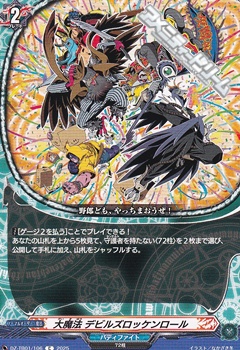 画像1: 【C】大魔法 デビルズロッケンロール (1)