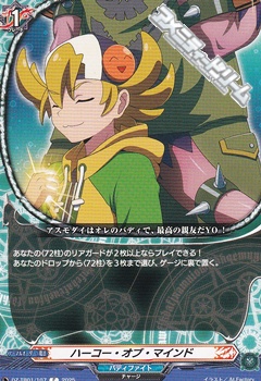 画像1: 【C】ハーコー・オブ・マインド (1)