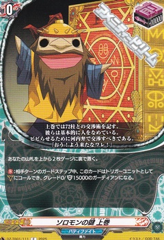 画像1: 【C】ソロモンの鍵 上巻 (1)