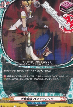 画像1: 【C】百鬼魔導 パスェティック (1)