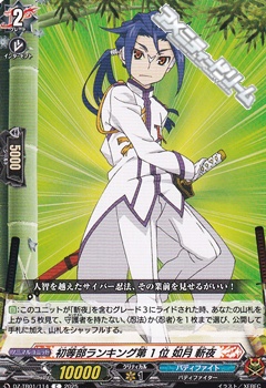 画像1: 【C】初等部ランキング第1位 如月 斬夜 (1)