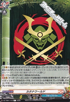 画像1: 【C】カタナワールド (1)