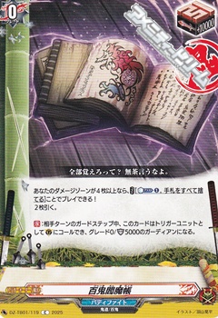 画像1: 【C】百鬼閻魔帳 (1)