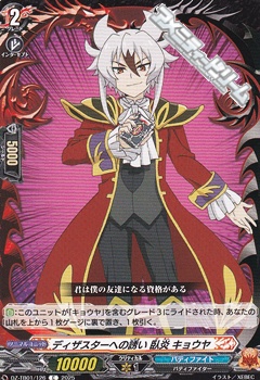 画像1: 【C】ディザスターへの誘い 臥炎 キョウヤ (1)