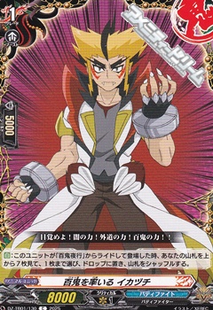 画像1: 【C】百鬼を率いる イカヅチ (1)