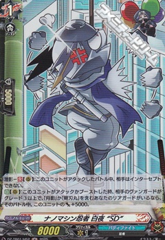 画像1: 【H】ナノマシン忍者 白夜 “SD” (1)