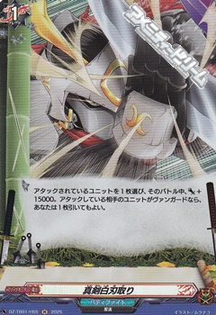 画像1: 【H】真剣白刃取り (1)