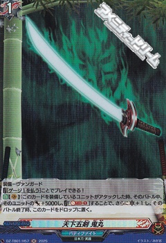 画像1: 【H】天下五剣 鬼丸 (1)